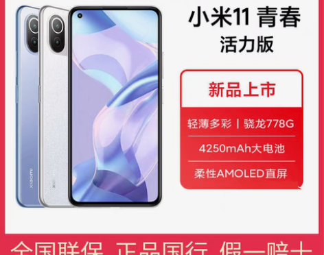 品牌型号 小米11青春版 新旧程度 九五新...