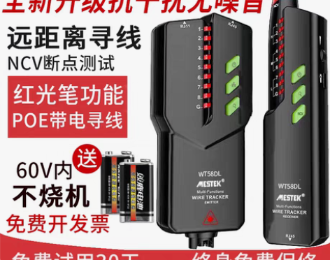 转卖网络寻线仪抗干扰无噪音可寻POE多功能...