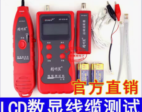 转卖原装精明鼠NF-838寻线仪查线器短路...