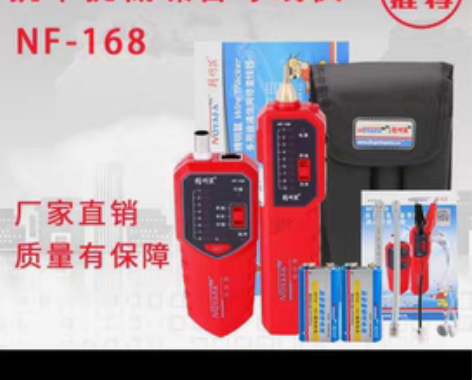 包邮精明鼠NF-168寻线仪套装网线巡线仪...
