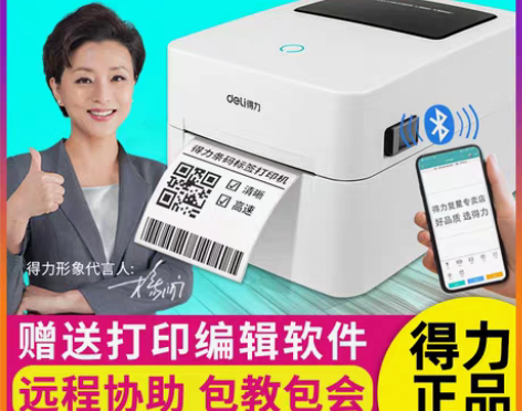 转卖得力730c电子面单打印机家用不干胶二...