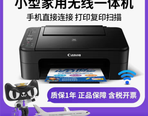 转卖【李佳琦直播间】佳能ts3380彩色喷...