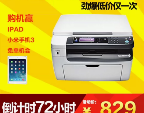 转卖【新风尚价】富士施乐M158b打印复印...