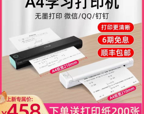 转卖印先森M08F官方A4学习打印机高清办...