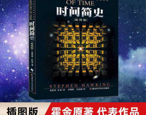 时间简史  霍金 已拆封  只看过几页  ...