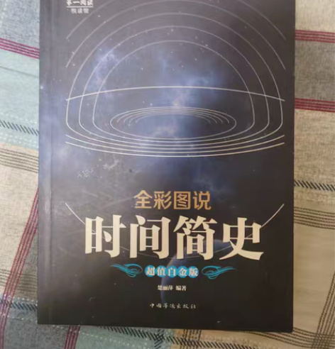 包邮时间简史 原价59 现价25包邮 感兴...