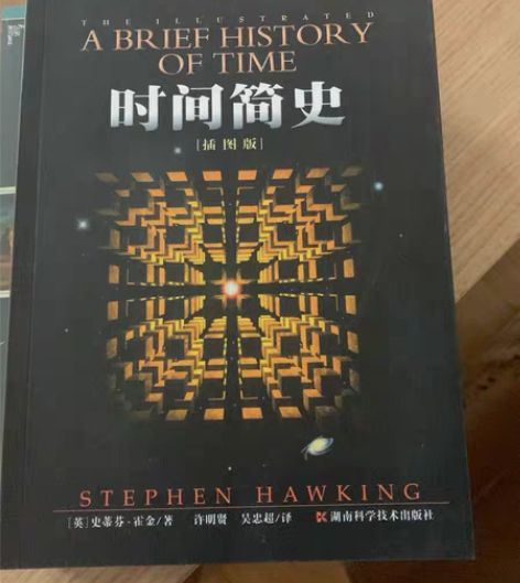 时间简史 带插图 史蒂芬霍金 作品，全新无...