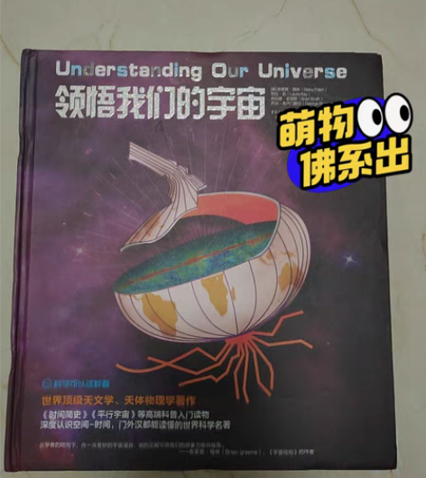包邮《领悟我们的宇宙》 高端科普入门读物 ...