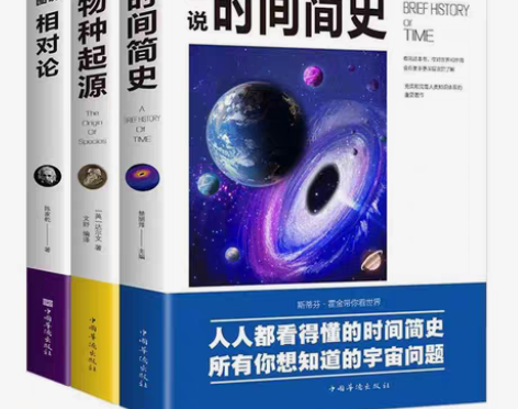 包邮图说时间简史正版霍金相对论爱因斯坦物种...