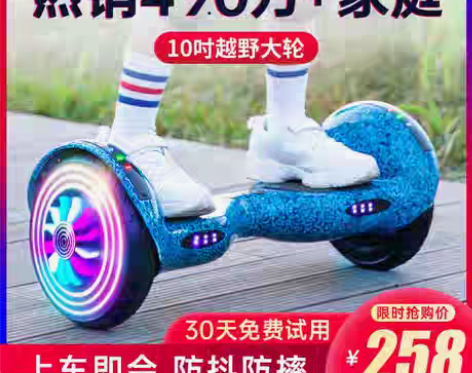 转卖【狂欢价】超盛·儿童智能体感自平衡车电...