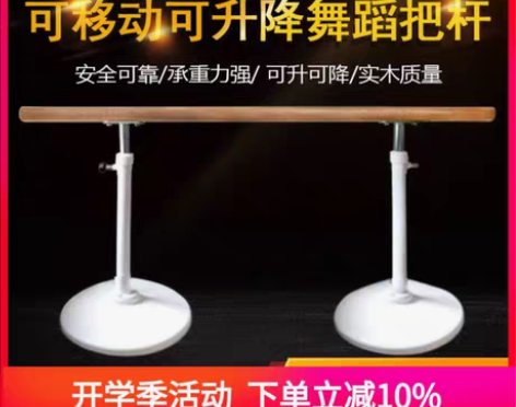 转卖移动可升降舞蹈把杆跳舞杆压腿杆练功杆学...
