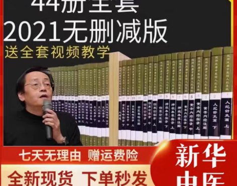 包邮正版倪海厦中医书籍全套44册天纪人纪针...
