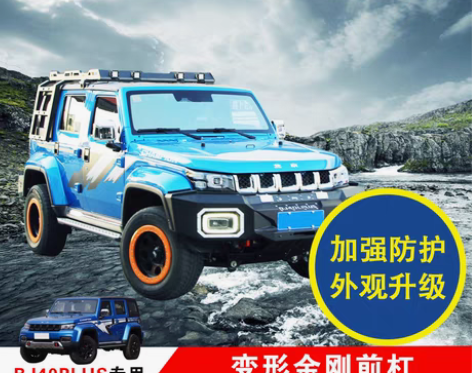 转卖北京BJ40PLUS城市猎人BJ40C...