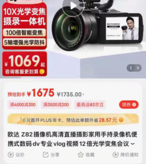 包邮欧达 Z82摄像机高清直播摄影家用手持...