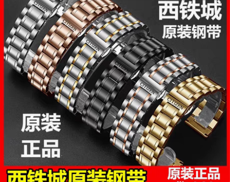 转卖CITIZEN/西铁城手表带原装钢带蓝...