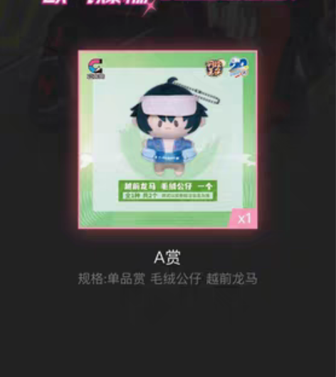 网球王子一番赏 龙马 幸村 幸村 70不包...