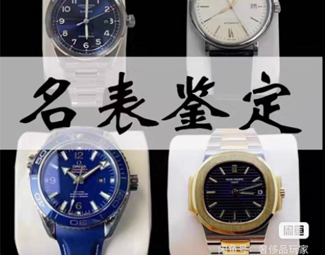 手表鉴定、真假鉴定、估价、在线鉴定(劳力士...
