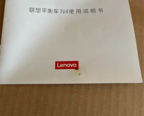 未拆封全新、全新哦！ 联想智能电动平衡车n...