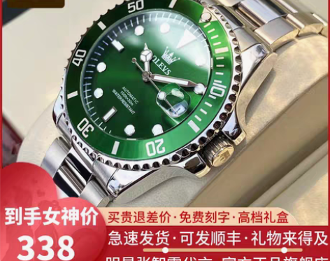 转卖OLEVS/欧利时 腕表 感兴趣的话点...