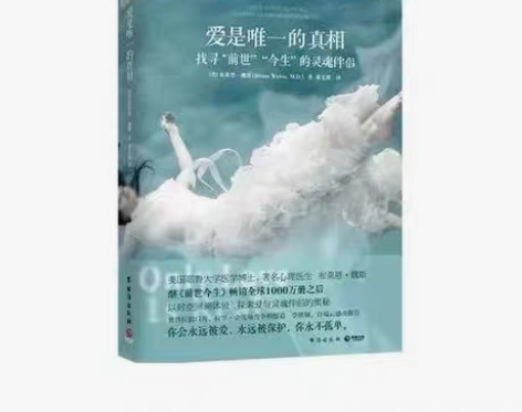 包邮爱是的真相 找寻“前世”“今生”的灵魂...