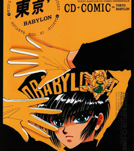 ［现货］东京巴比伦 CD＋COMIC 送星...