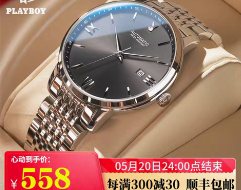 转卖花花公子手表男士全自动机械表正品新款学...