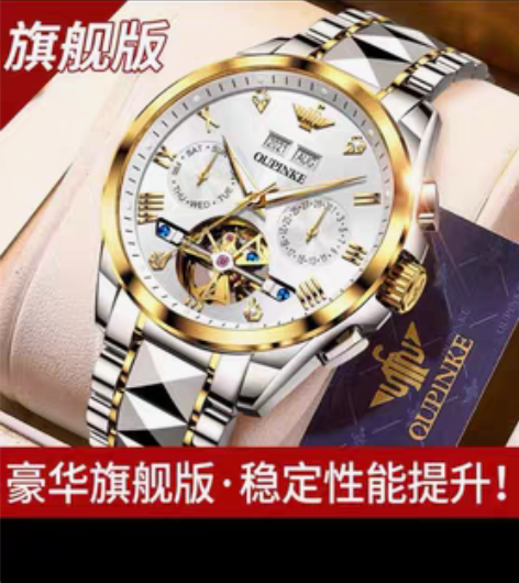 包邮瑞士欧品客男士镂空全自动机械表，男人值...