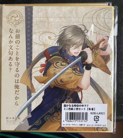 遥远时空7 佐佐木大和 色纸 明信片set...