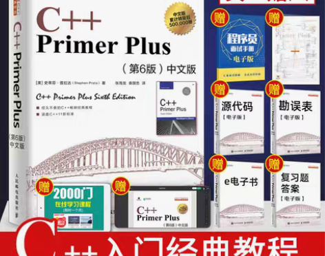 转卖C++ Primer Plus （第6...