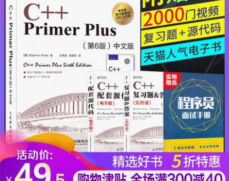 转卖全新C++书籍，买来几乎就没看过，随缘...