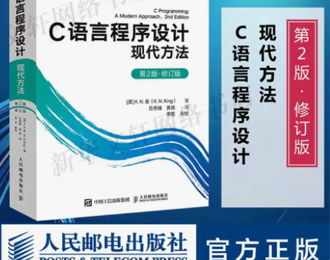 转卖C语言程序设计 现代方法 第2版 修订...