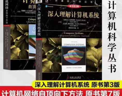 包邮计算机网络自顶向下方法 深入理解计算机...