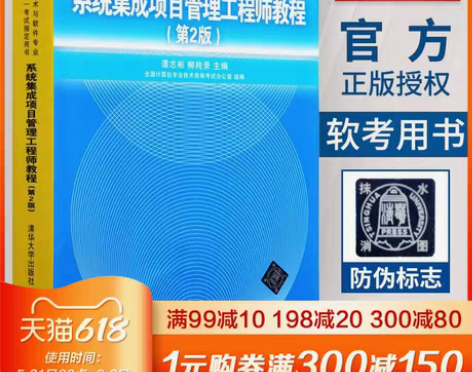 转卖官方正版 系统集成项目管理工程师教程 ...