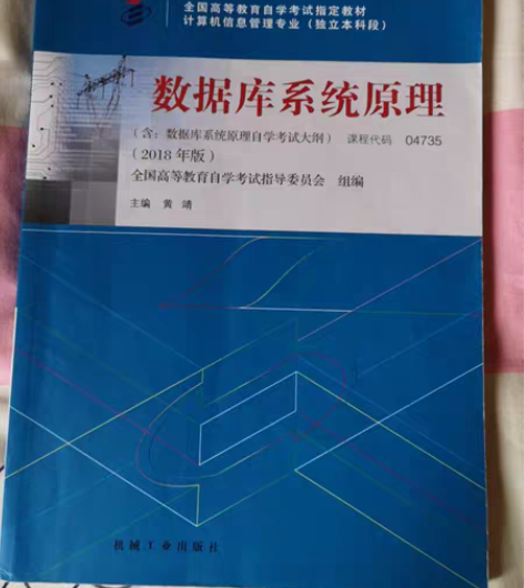 自考本科  计算机及应用专业  数据库系统...