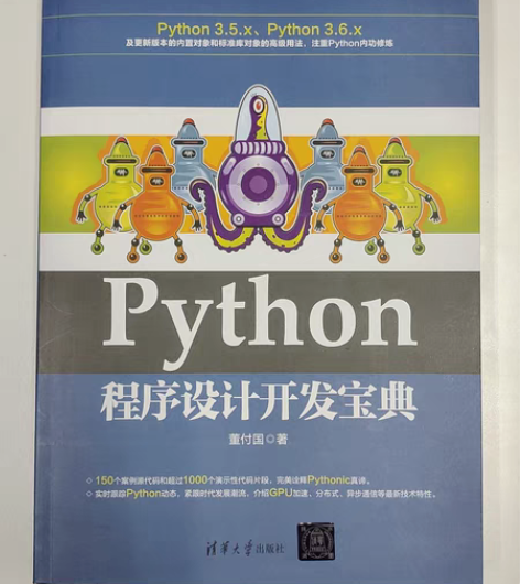 Python程序设计开发宝典 感兴趣的话点...