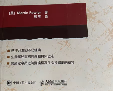 重构 改善既有代码的设计 不包邮 正版行货...