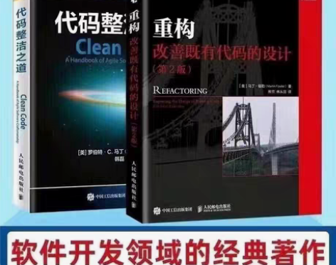 包邮代码整洁之道 重构改善既有代码的设计第...