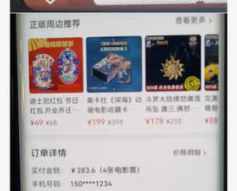 电影票，满江红，今天下午三点半的场次，共四...