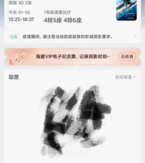 阿凡达电影票两张，西小口15:25开场的，...
