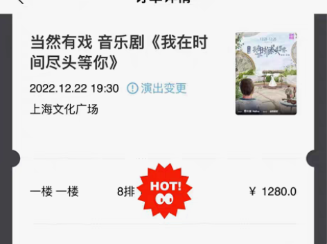 包邮音乐剧我在时间尽头等你 我想换一天去看...