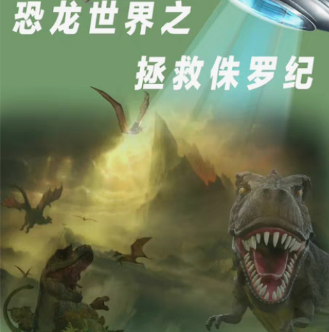 大庆歌剧院的儿童剧恐龙世界，明天(2月11...