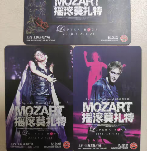 音乐剧摇滚莫扎特地铁纪念卡,上海地铁G卡,...