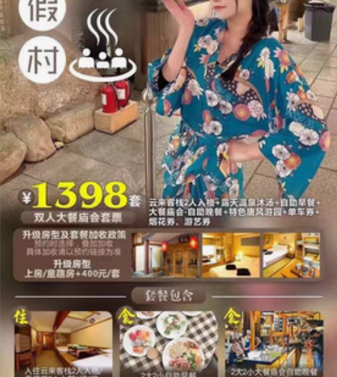 收珠海御温泉两人或四人套票 元旦1.1当晚...