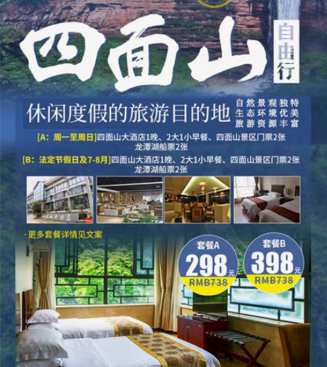 包邮298全网最低直营靠谱，四面山大酒店套...