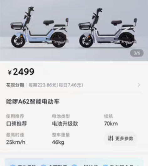 哈啰电动车 带定位智能车,手机远程开关锁 ...