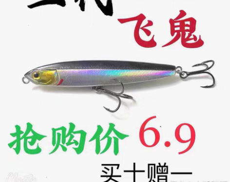 包邮二代飞鬼死飞沉水颤沉远投铅笔特惠清仓淡...