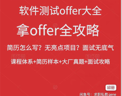 测试工程师 辅导面试/简历优化/模拟面试/...