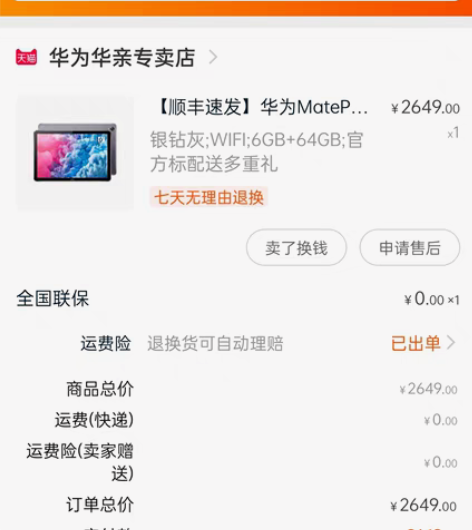 转卖华为MatePad 10.8平板电脑二...