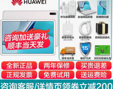 转卖【99价】【咨询更优惠】华为平板Mat...