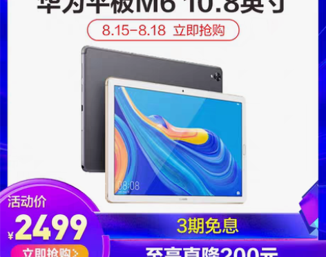 转卖【来电价】【至高直降200】华为平板M...
